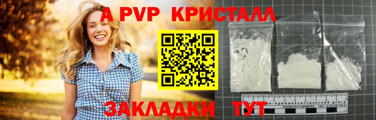 Alpha-PVP  Альфа ПВП СК КРИС  Абакан  A-PVP крисы CK 
