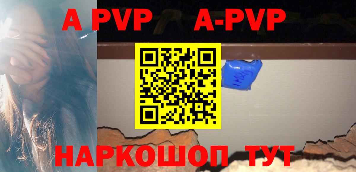 APVP Crystall  сколько стоит  Вход с VPN  Абакан  APVP кристаллы 