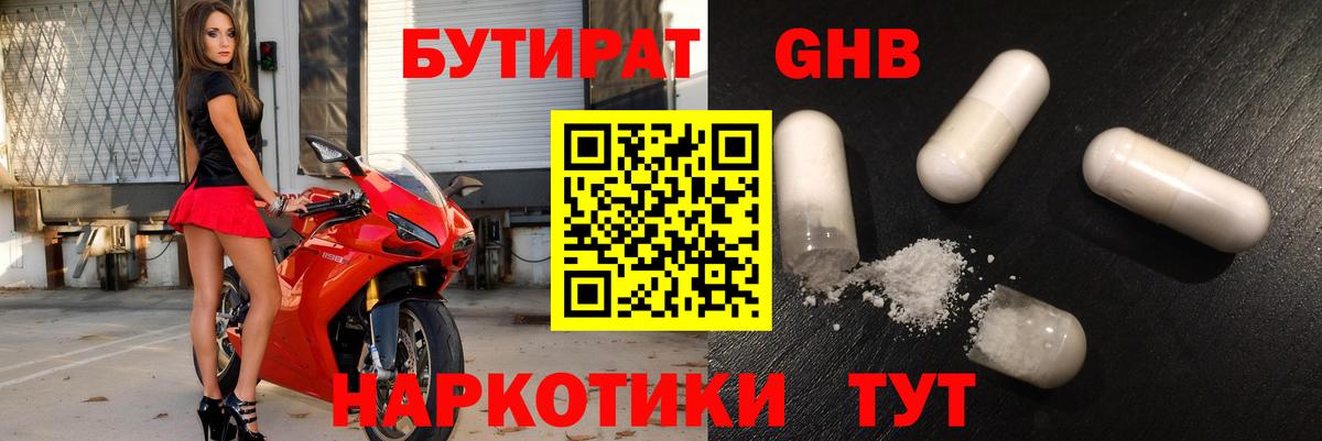 БУТИРАТ 1.4BDO Абакан