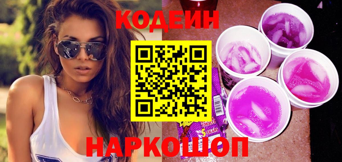 Абакан  Кодеин напиток Lean (лин)  Вход с VPN 