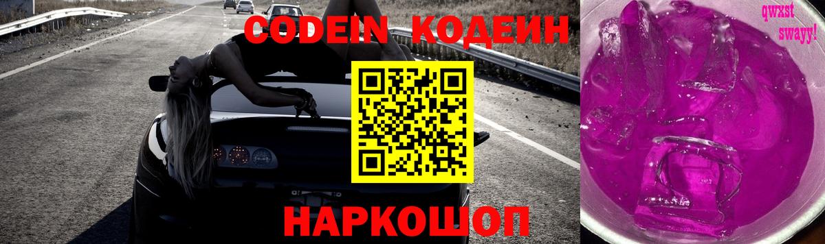Codein Purple Drank  Абакан 