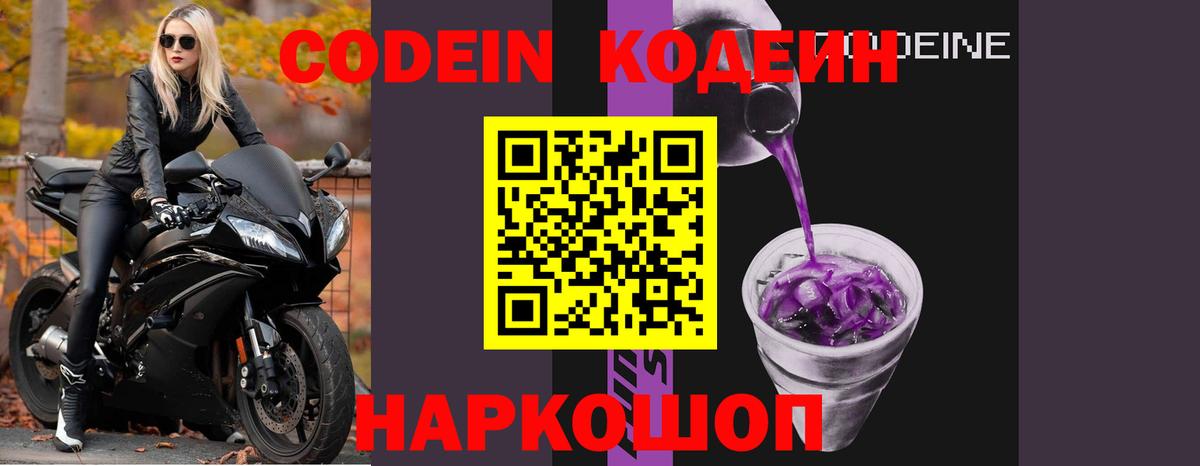 Кодеин напиток Lean (лин) Абакан