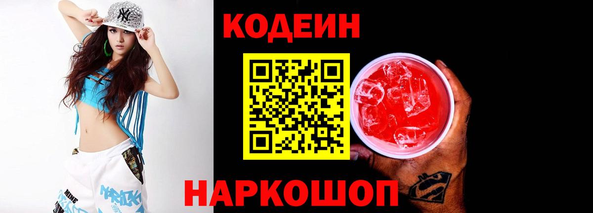 Кодеиновый сироп Lean напиток Lean (лин) Абакан