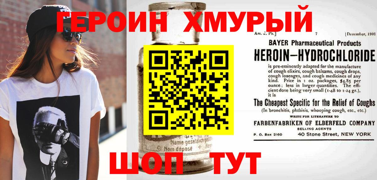 Абакан  ГЕРОИН Heroin  ГЕРОИН  Вход с VPN 