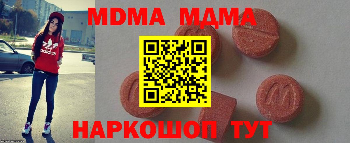 MDMA молли  Абакан 
