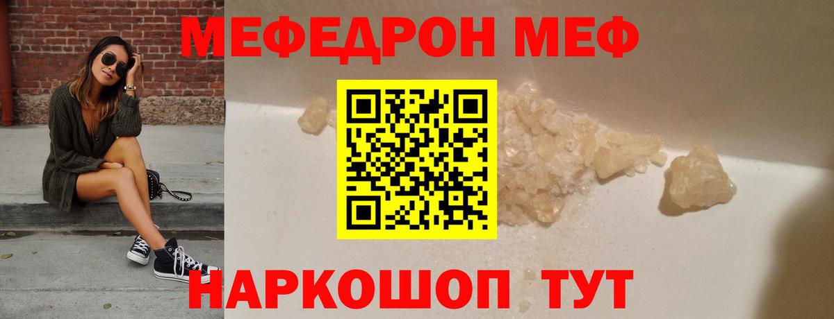 Меф мяу мяу кристаллы Абакан