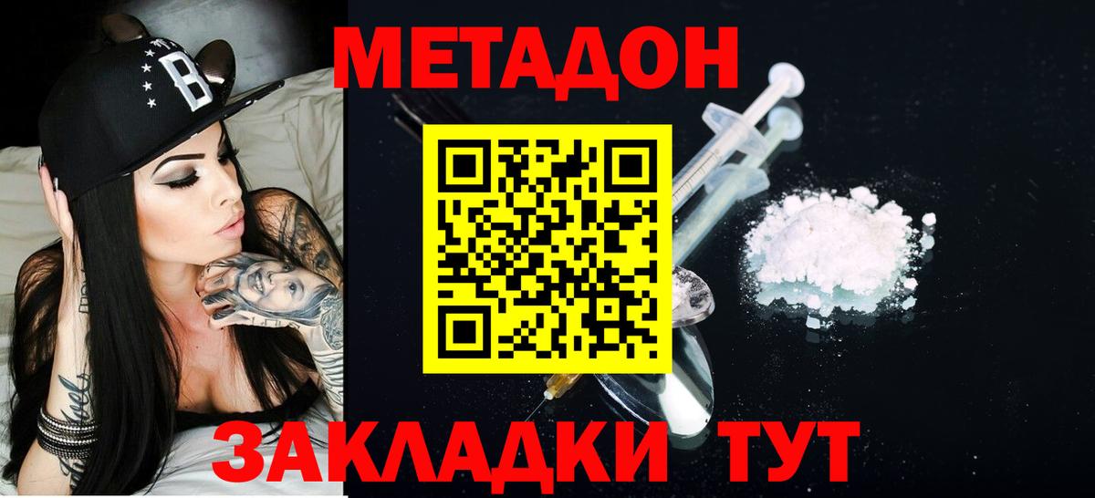 МЕТАДОН белоснежный  Вход с VPN  Абакан  Метадон methadone 
