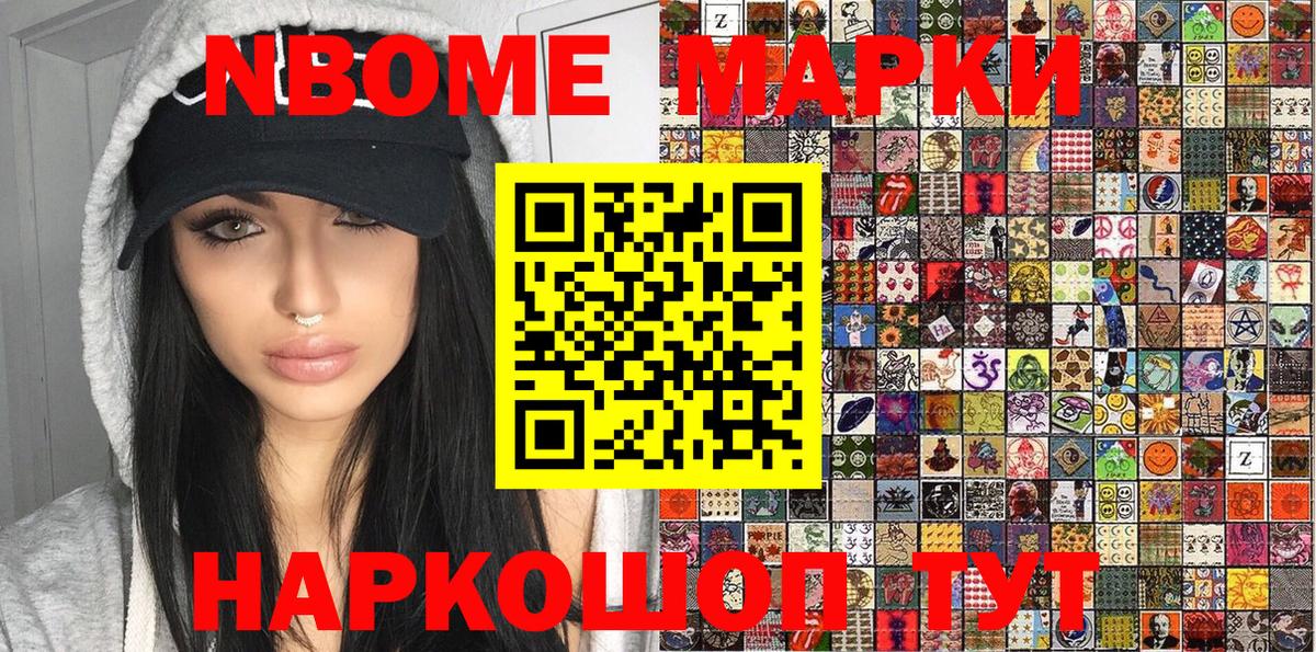 Наркотические марки  закладки  Абакан  Марки NBOMe 1,8мг  Марки NBOMe 1,8мг 